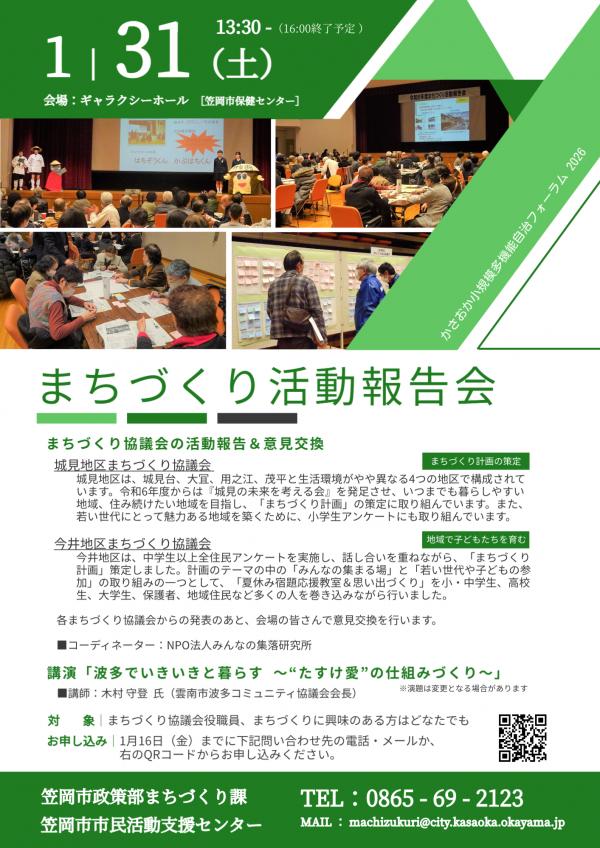 令和７年度まちづくり活動報告会