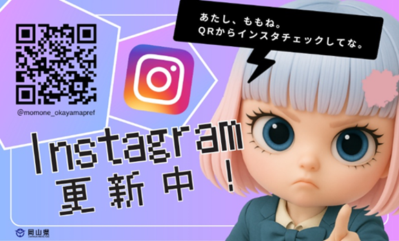 県インスタグラム