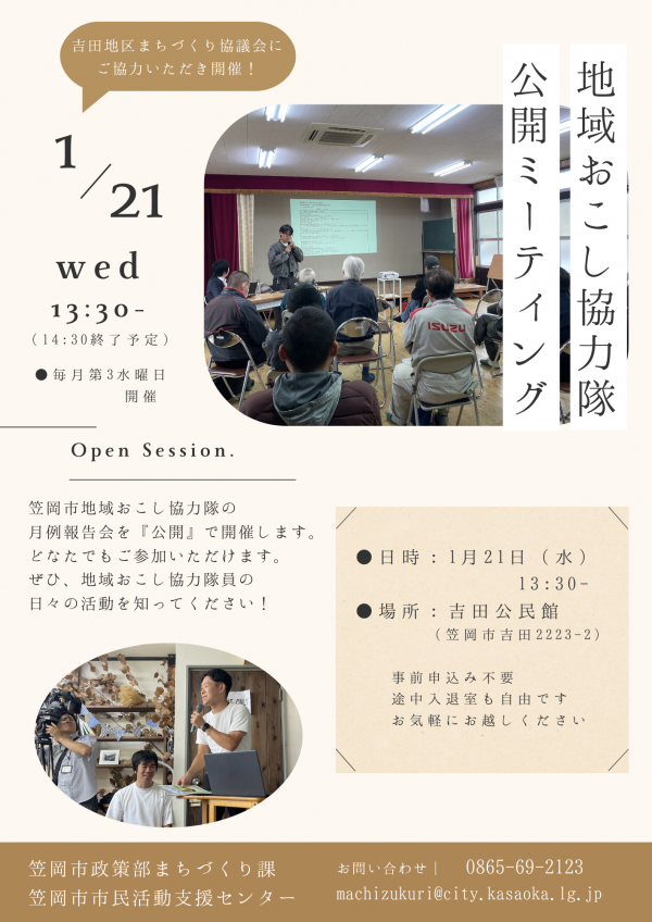 協力隊ミーティング