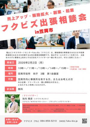 フクビズチラシ