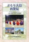 ぶらり大島再発見 表紙