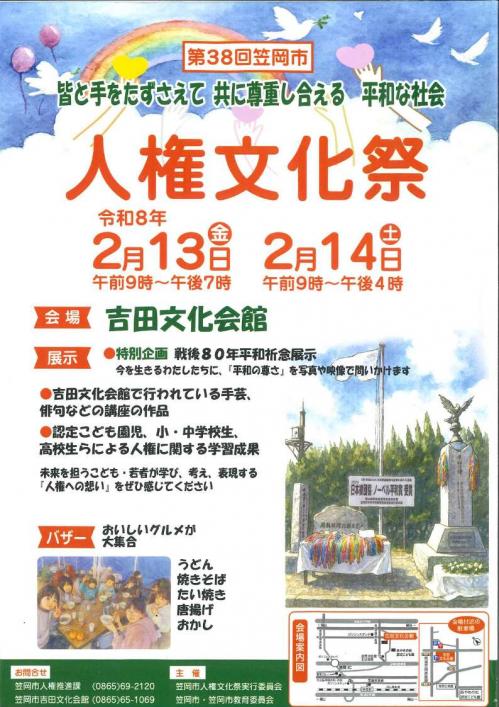 人権文化祭チラシ