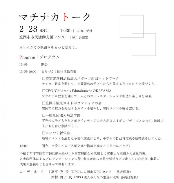 マチナカトーク