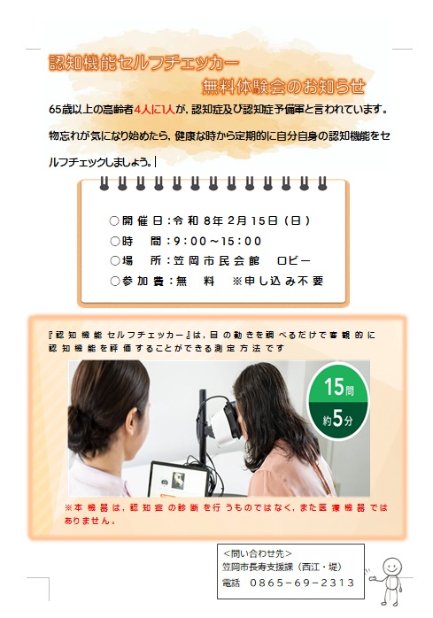 VRチェッカー体験ちらし