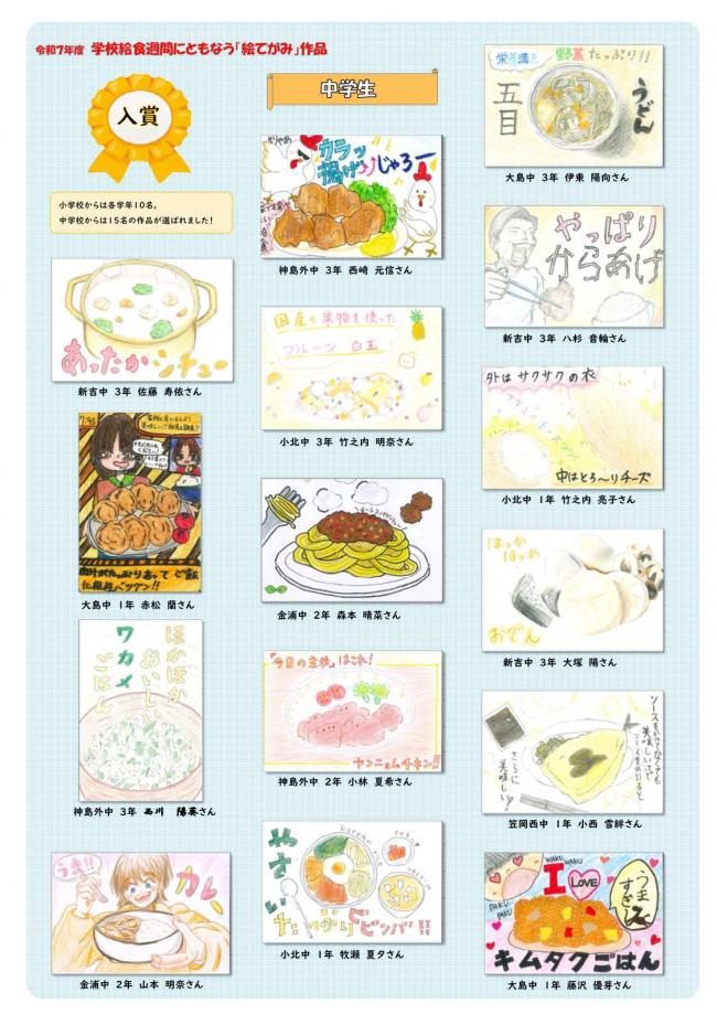 絵手紙　入賞　中学生