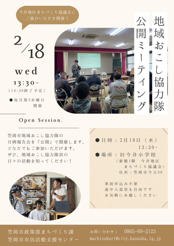 公開ミーティング2月