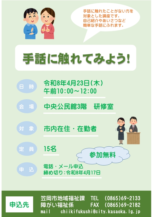 手話に触れてみよう!のチラシ
