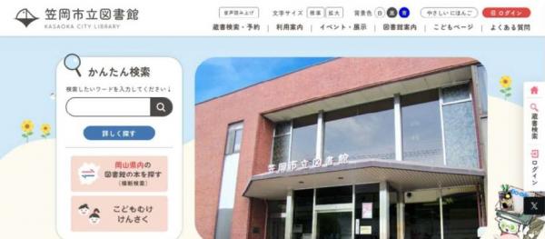 笠岡市立図書館ホームページのイメージ図