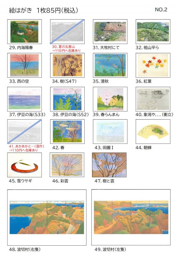 絵はがき　８５円（税込）２