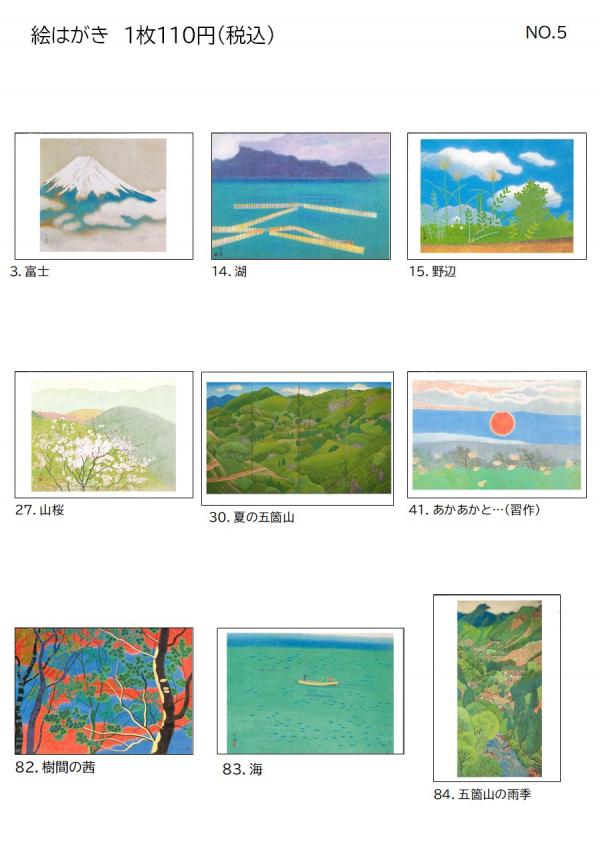絵はがき　１１０円（税込）