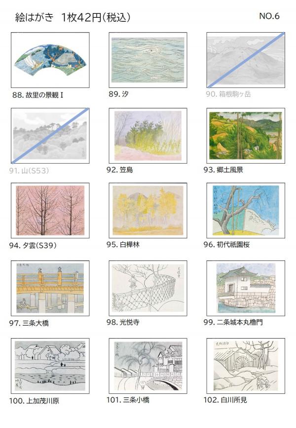 絵はがき　４２円（税込）６
