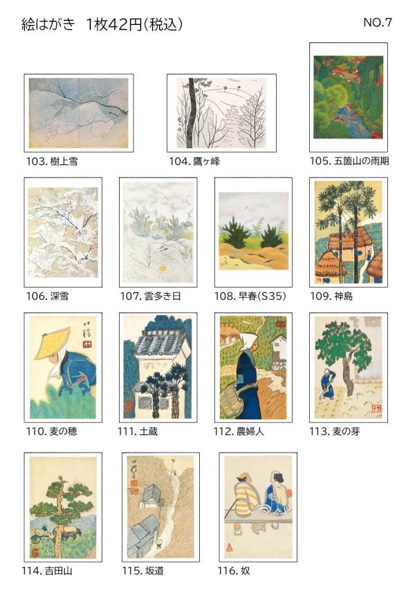 絵はがき　４２円（税込）７