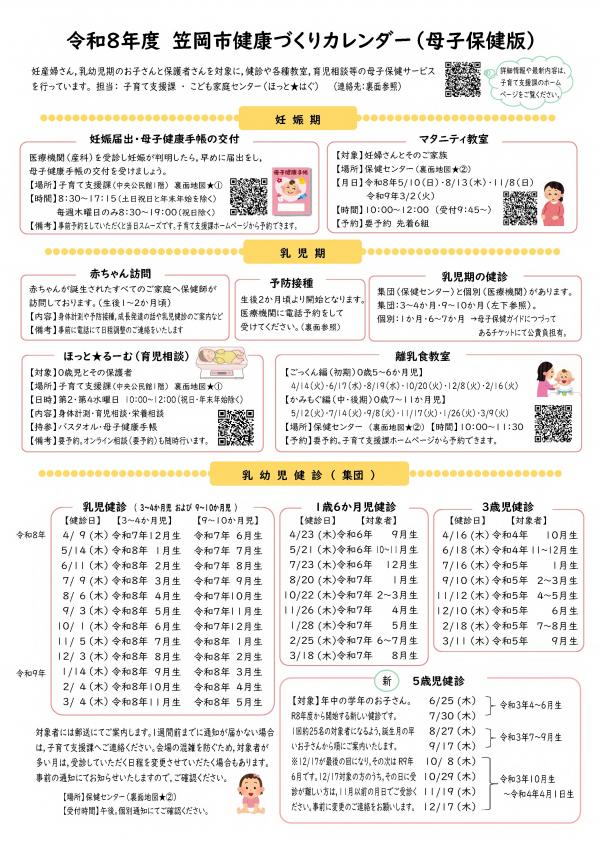 令和8年度笠岡市健康づくりカレンダー（母子保健版）表