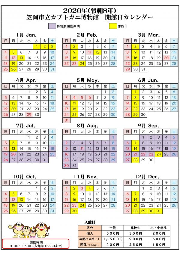 2026年度カレンダー