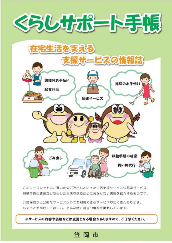 R8.4更新☆くらしサポート手帳（表紙・改訂版R8年度）