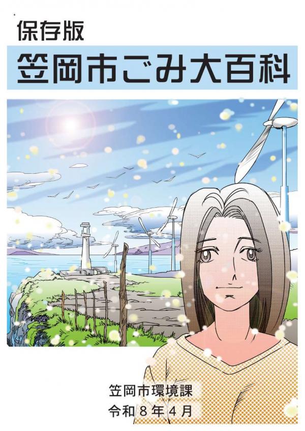 ごみ大百科表紙