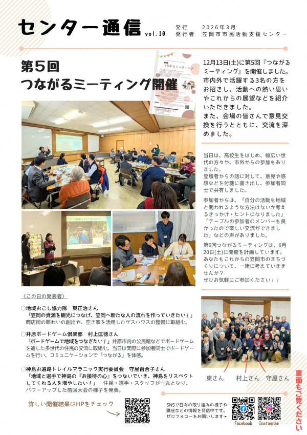 センター通信１０　表