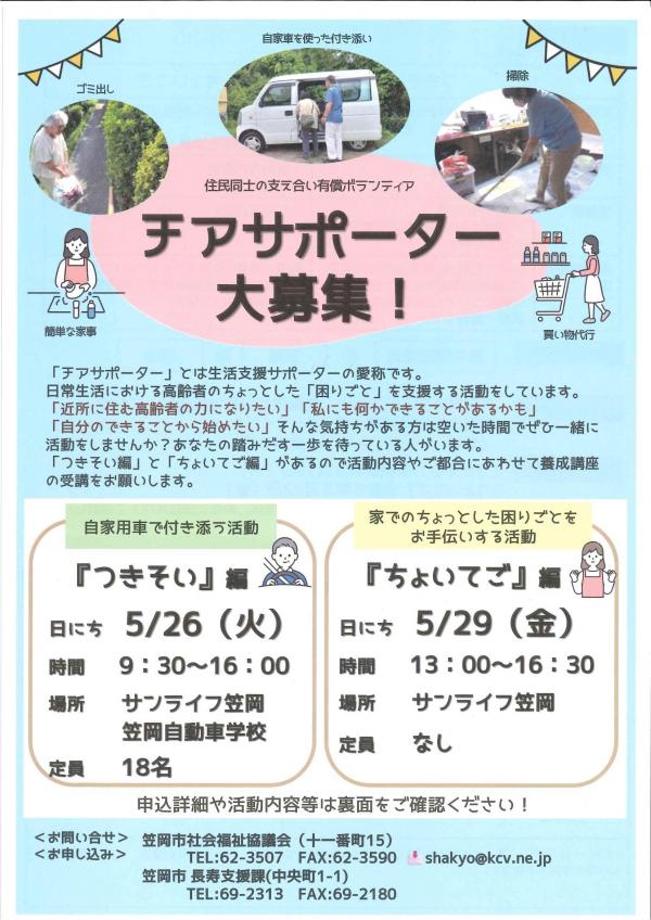 チアサポちらし