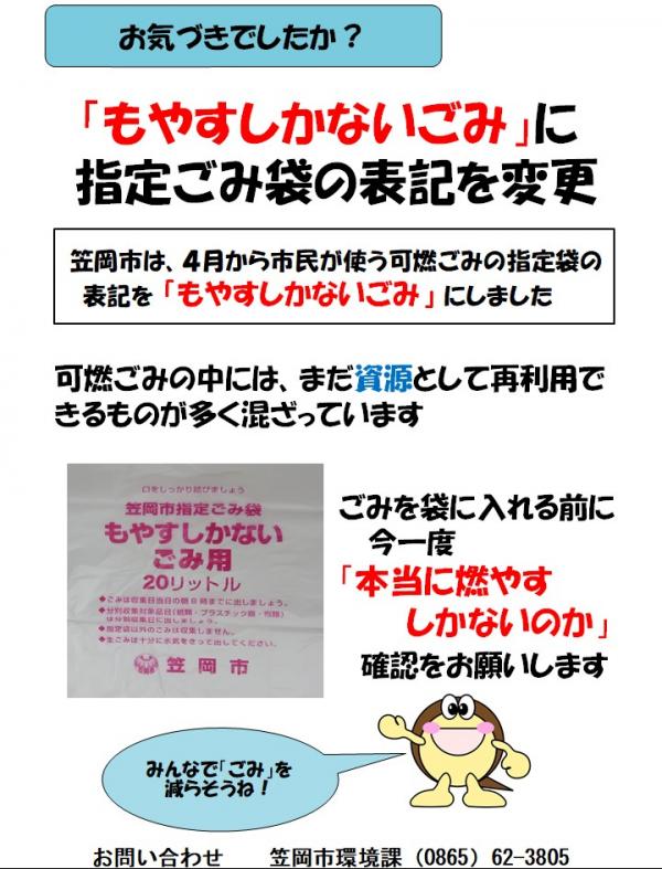 もやすしかないごみ袋