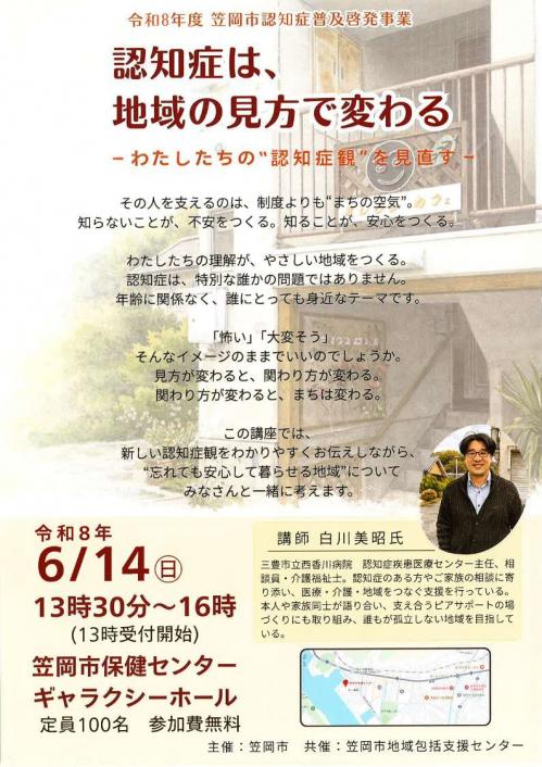 講演会　パンフレット表