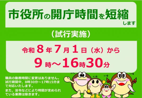 試行実施周知チラシ