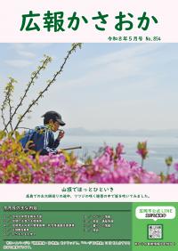 2026年５月号