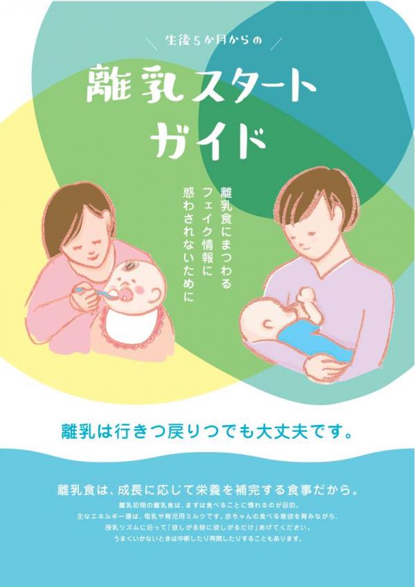 こども家庭庁　生後5カ月からの離乳食スタートガイドブック_1