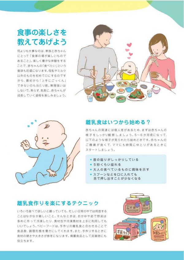 こども家庭庁　生後5カ月からの離乳食スタートガイドブック_2