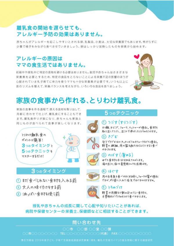 こども家庭庁　生後5カ月からの離乳食スタートガイドブック_4