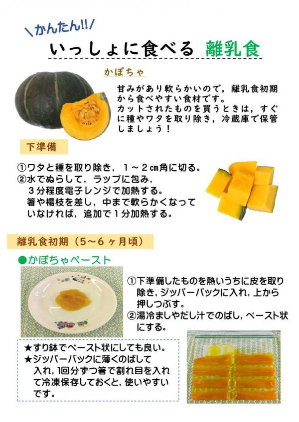★取り分けレシピ：かぼちゃ1