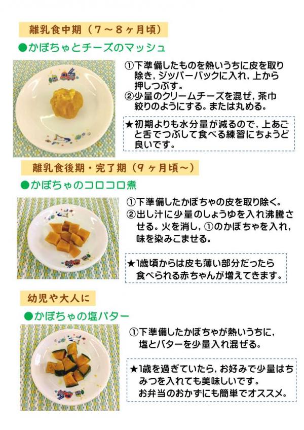 ★取り分けレシピ：かぼちゃ2