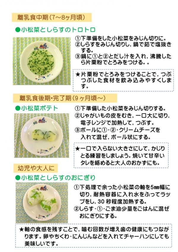 取り分けレシピ：小松菜_2