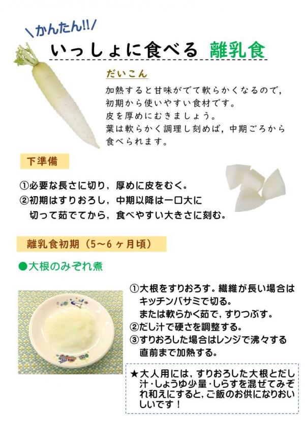 取り分けレシピ：大根_1