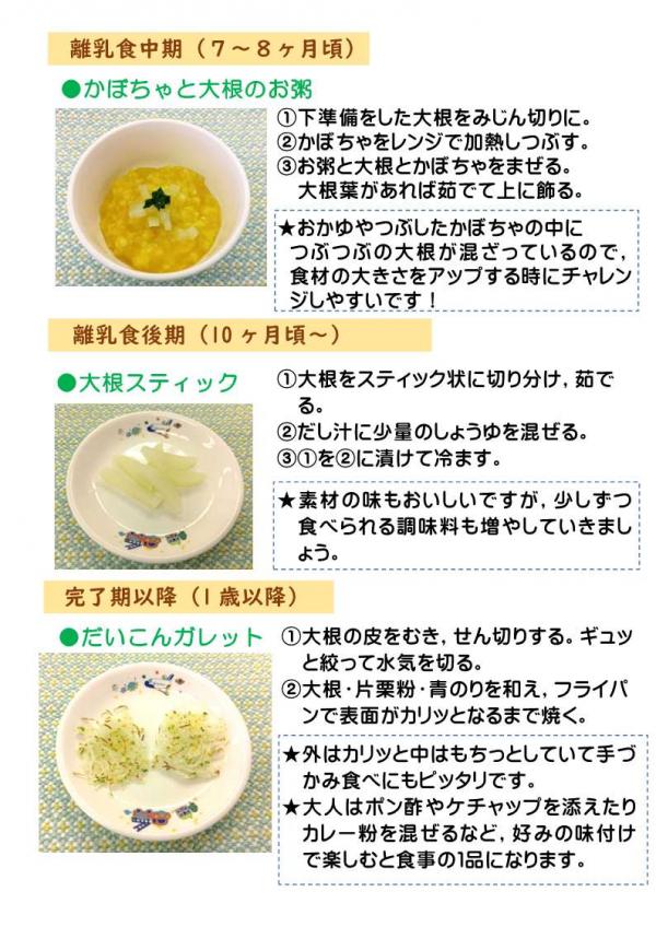 取り分けレシピ：大根_2