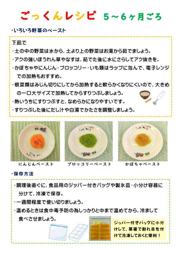 いろいろ野菜のペースト