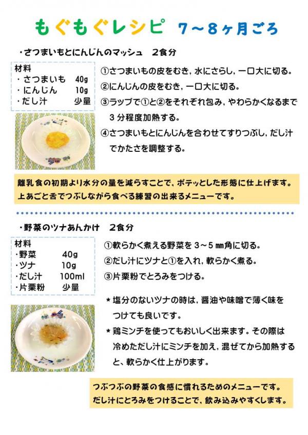 さつまいもとにんじんのマッシュ　と　野菜とツナのあんかけ