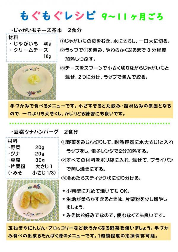 じゃがいものチーズ茶巾　と　豆腐ツナバーグ