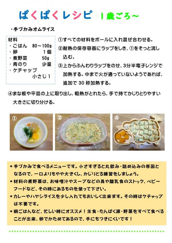 手づかみオムライス