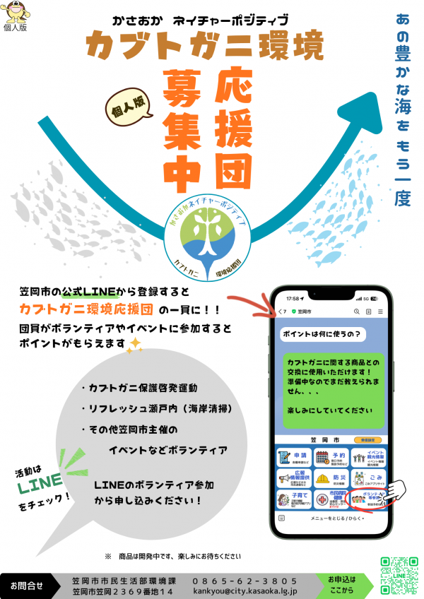 応援団