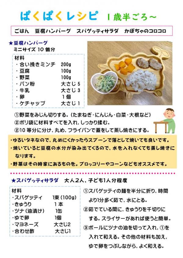 豆腐ハンバーグ・スパサラダ・かぼちゃのコロコロ_1