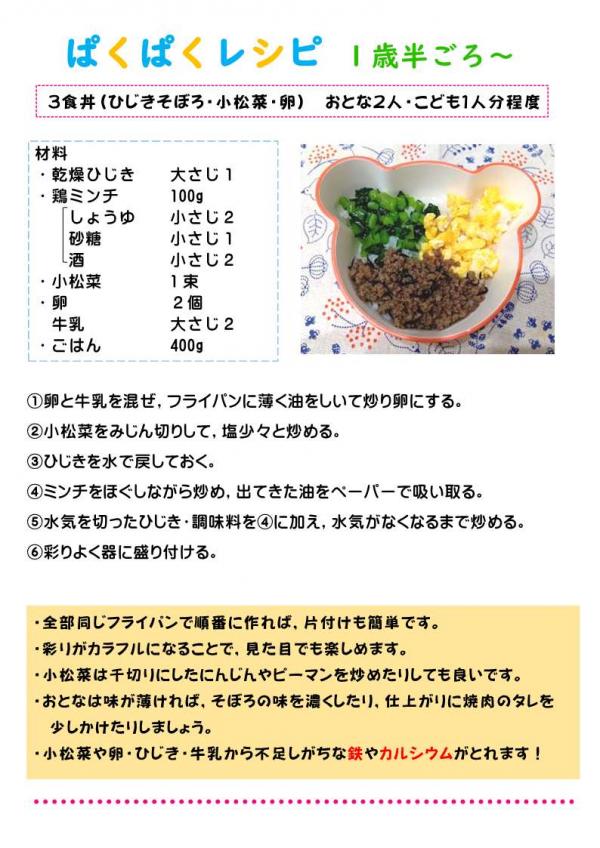 ひじきそぼろの3色丼