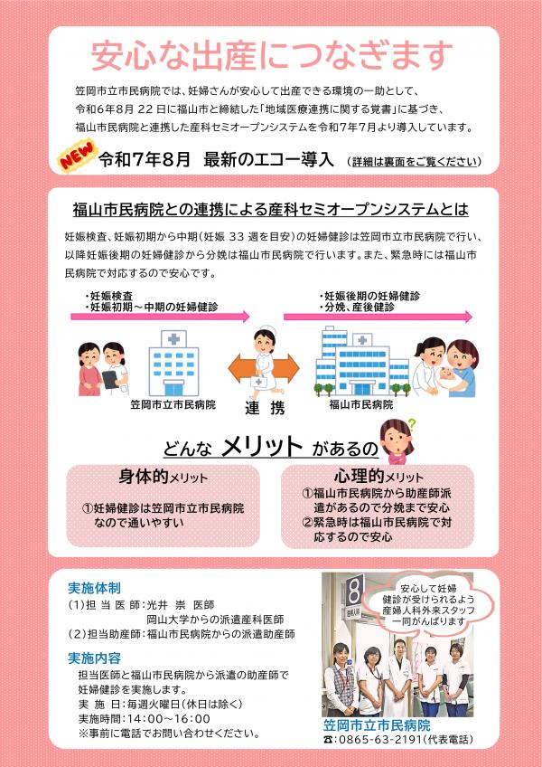 産科セミオープン