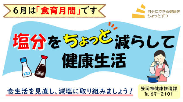 食育月間Ｒ８