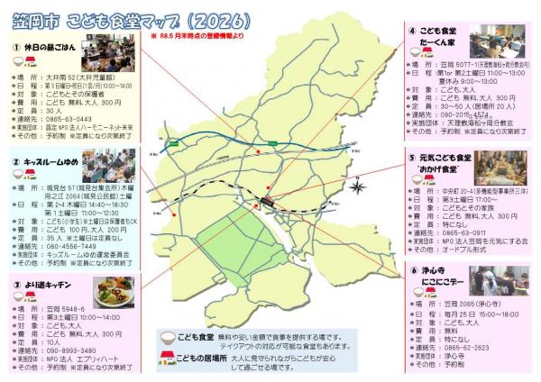 こども食堂マップ