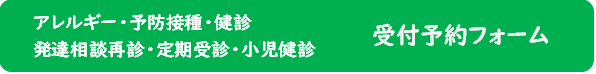 発達相談予約フォーム