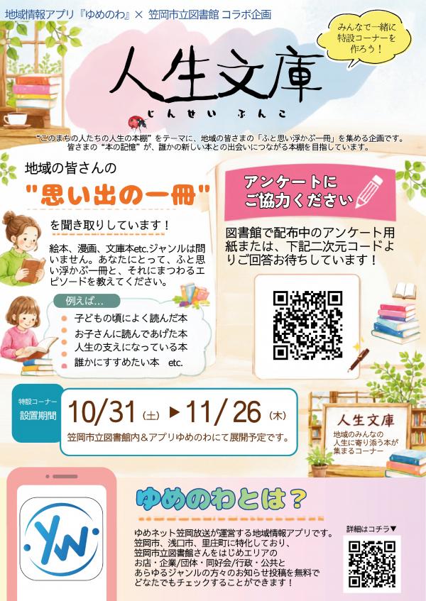 人生文庫チラシ