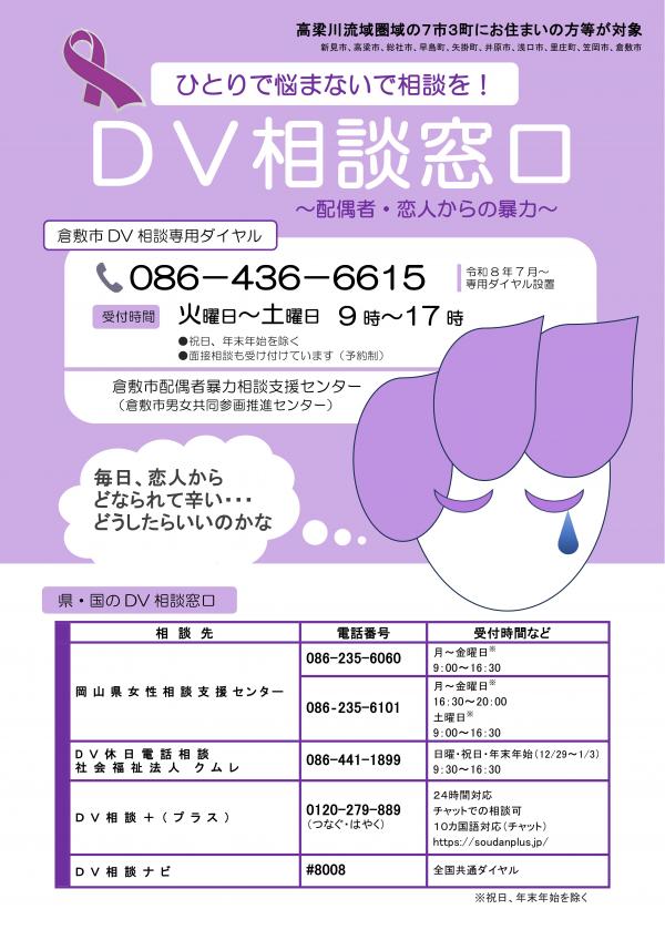 DVちらし