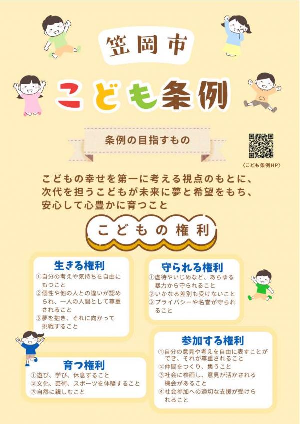 笠岡市こども条例1