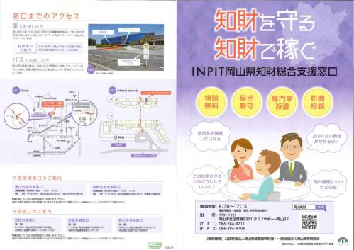 INPIT岡山県知財総合支援窓口について - 笠岡市ホームページ