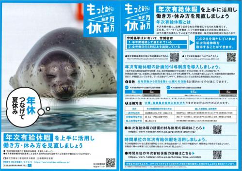 年次有給休暇